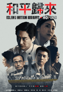Island Nation: Hoping (2023)