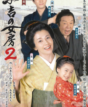 Kokichi no Nyoubou 2 (2022)