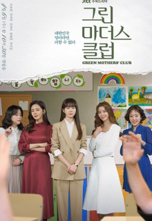 Green Mothers’ Club (2022)