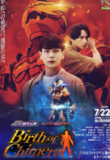 Kamen Rider Revice Movie Spin-Off Distribution Drama: Birth of Chimera (2022)