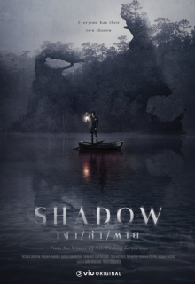 Shadow (2023)