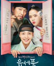 Poong, the Joseon Psychiatrist Season 1 (2022)
