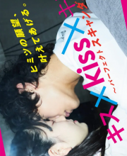 Kiss × Kiss × Kiss ~ Melting Night ~ (2022)