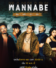 Wannabe (2022)