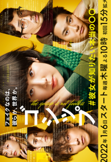 Gossip: #Kanojo ga Shiritai Honto no ○○ (2022)