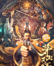 Maoshan Heavenly Master (2022)