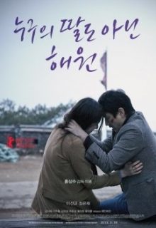 Nobody’s Daughter Hae Won (2013)