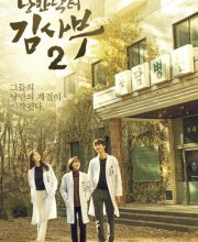 Romantic Doctor, Teacher Kim 2