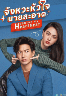 You are My Heartbeat (2022)