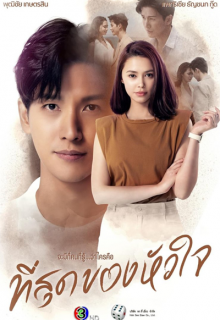 You Touched My Heart (2023)