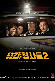 Brave Detectives Season 2 (2022)
