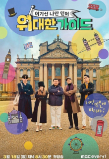 The Great Guide (2024)