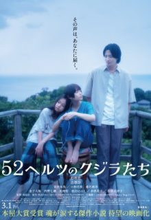 52 Hertz no Kujiratachi (2024)