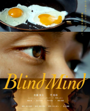 Blind Mind (2023)