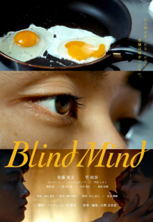 Blind Mind (2023)