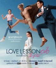 Love​ Lesson 010 (2024)