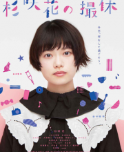 Sugisaki Hana no Satsukyu (2023)