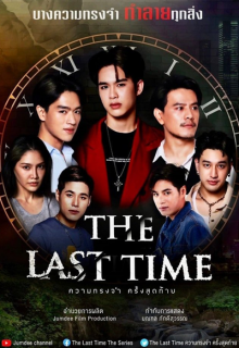 The Last Time (2024)