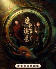 Strange Tales of Tang Dynasty II To the West (2024)