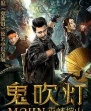 Mojin: Raiders of the Wu Gorge (2019)