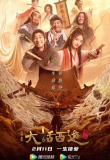 A Chinese Odyssey (2022)