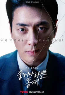 Dong Jae, the Good or the Bastard (2024)